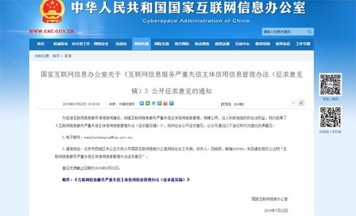 《互联网信息服务严重失信主体信用信息管理办法（征求意见稿）》解读 构建清朗网络空间的信用基石