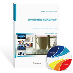 旗讯网互联网信息服务项目商业计划书