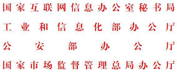 【普法课堂】关于印发《常见类型移动互联网应用程序必要个人信息范围